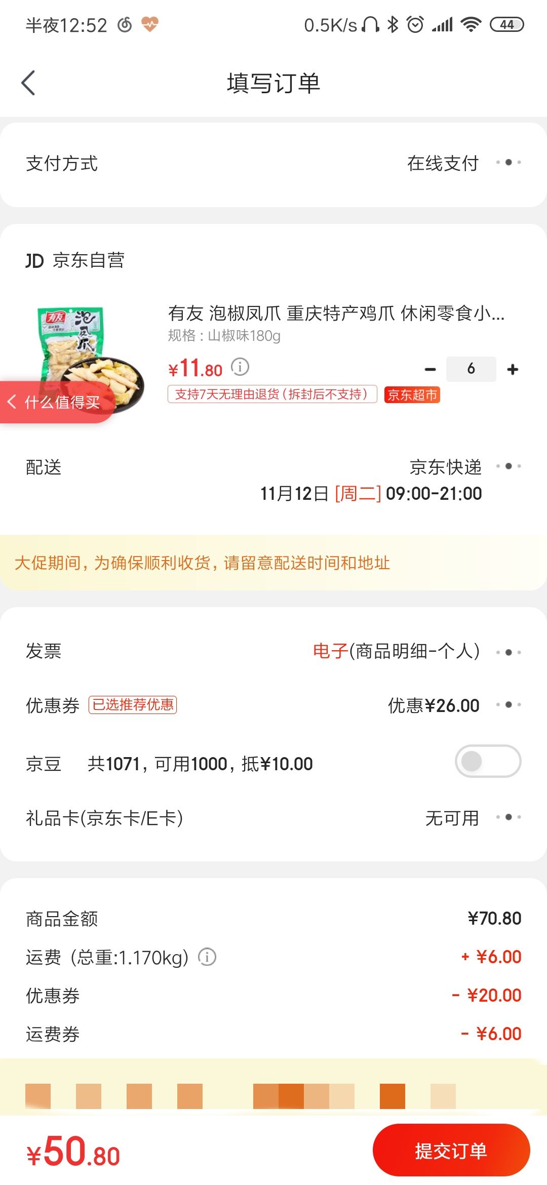 订单截图