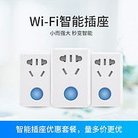 博联智能wifi插座 远程定时开关10A天猫精灵小度语音控制