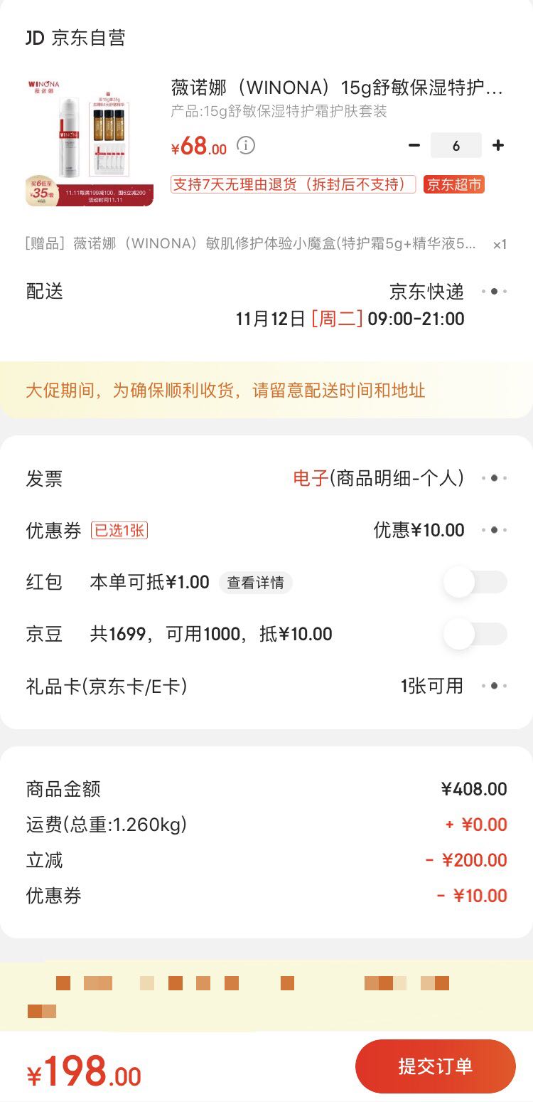 订单截图