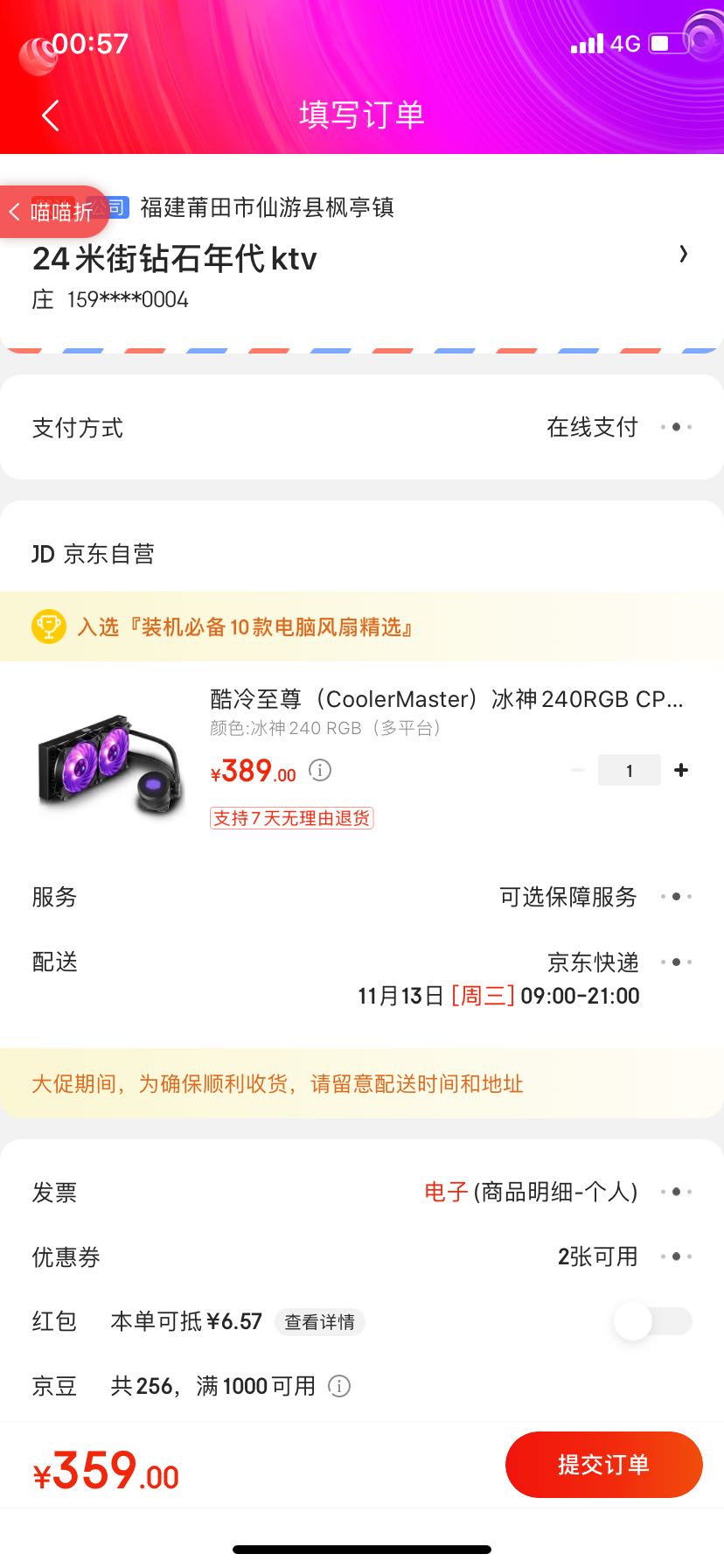 订单截图