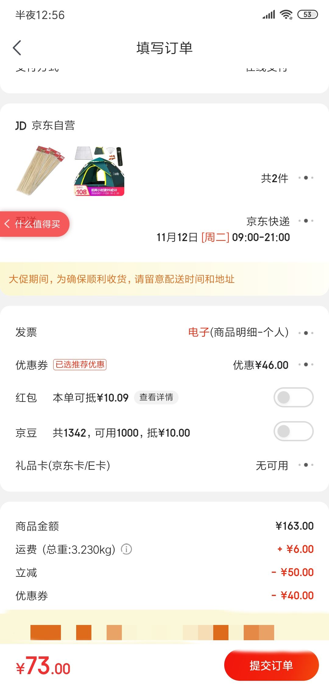 订单截图