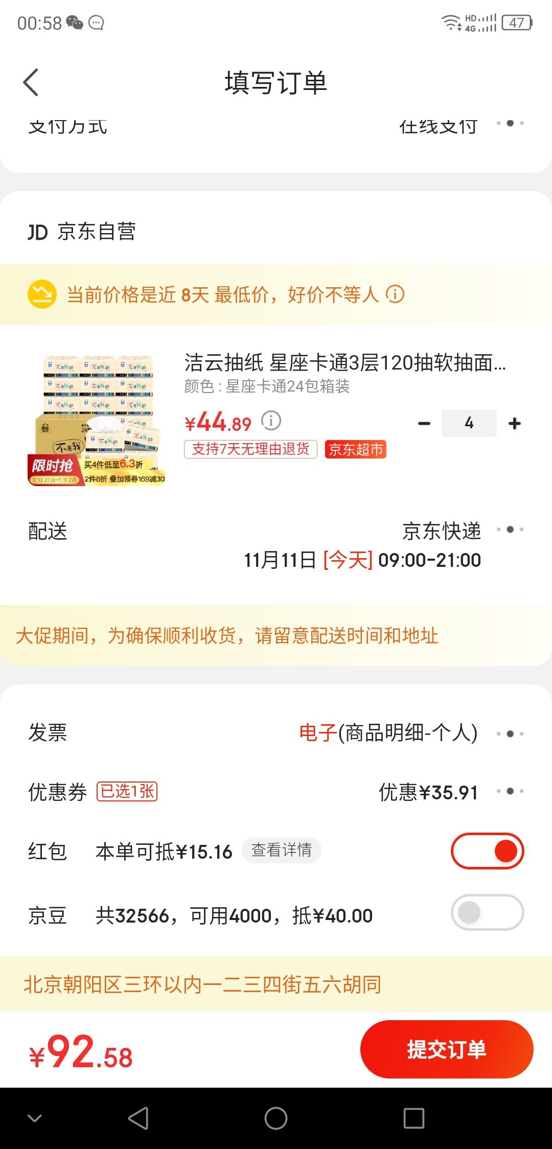 订单截图