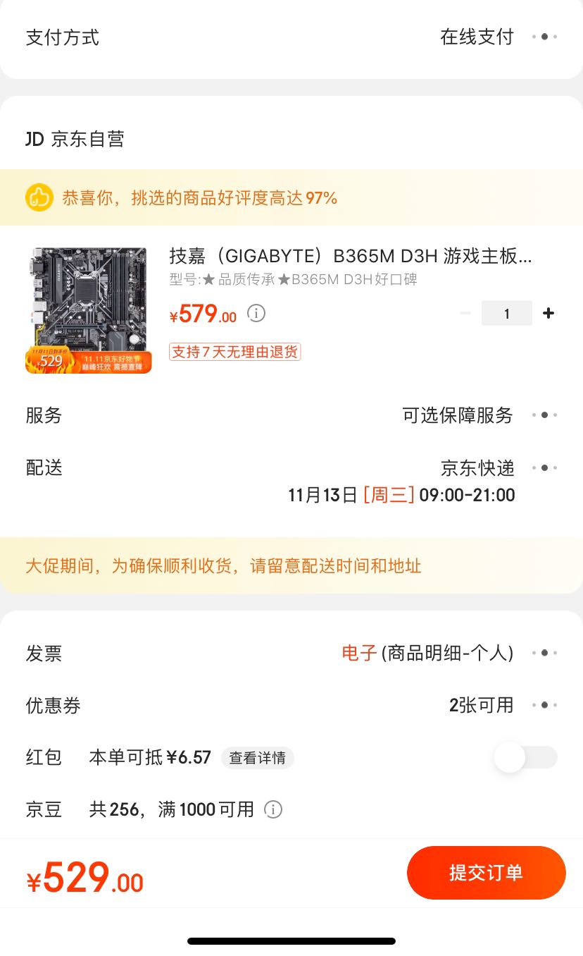 订单截图