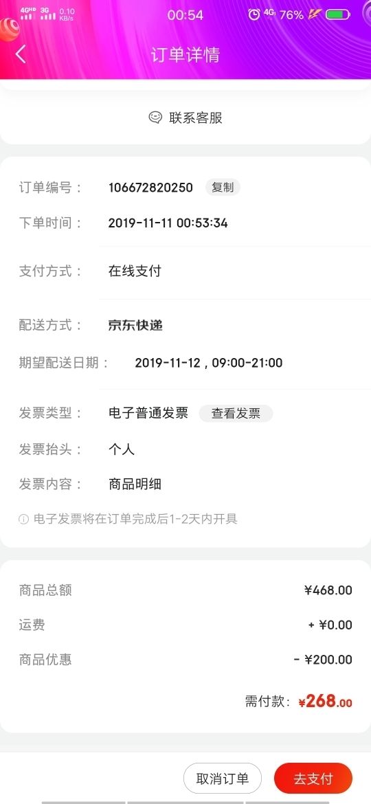 订单截图