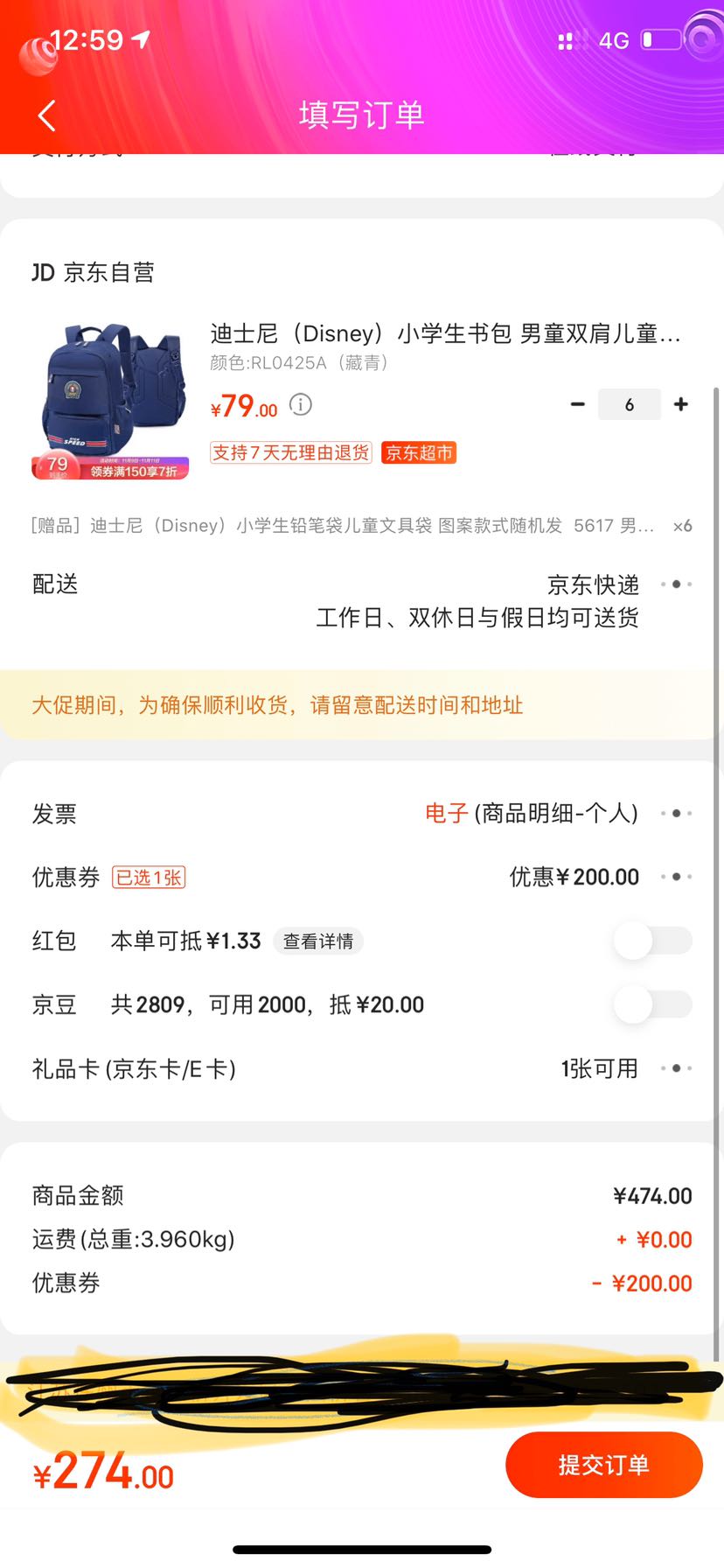 订单截图