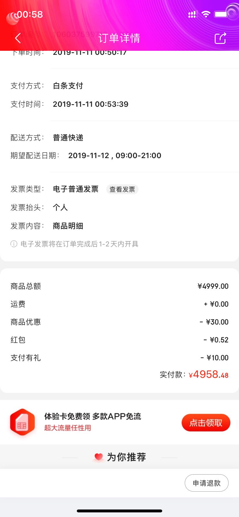 订单截图