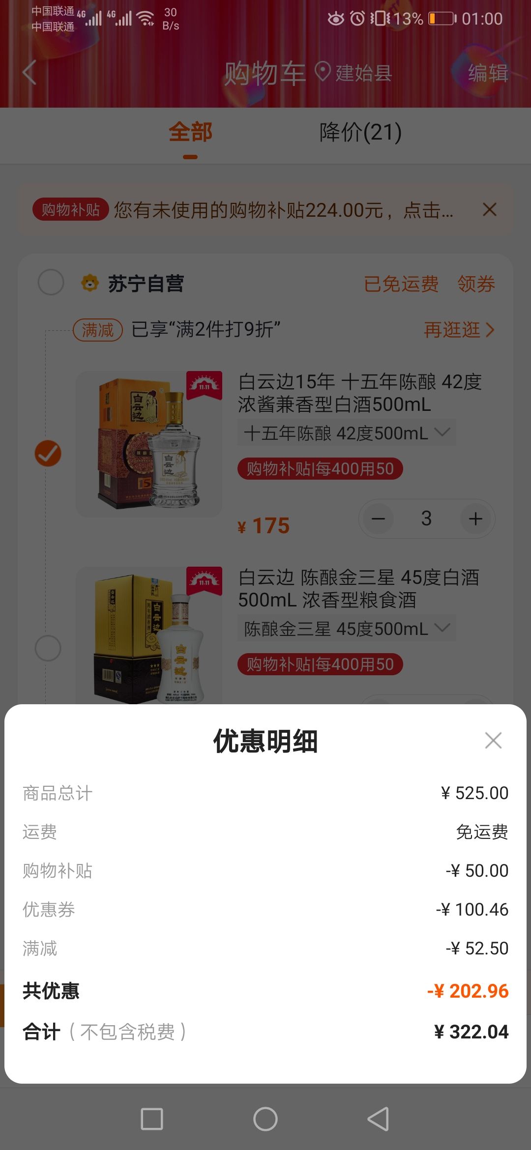 订单截图