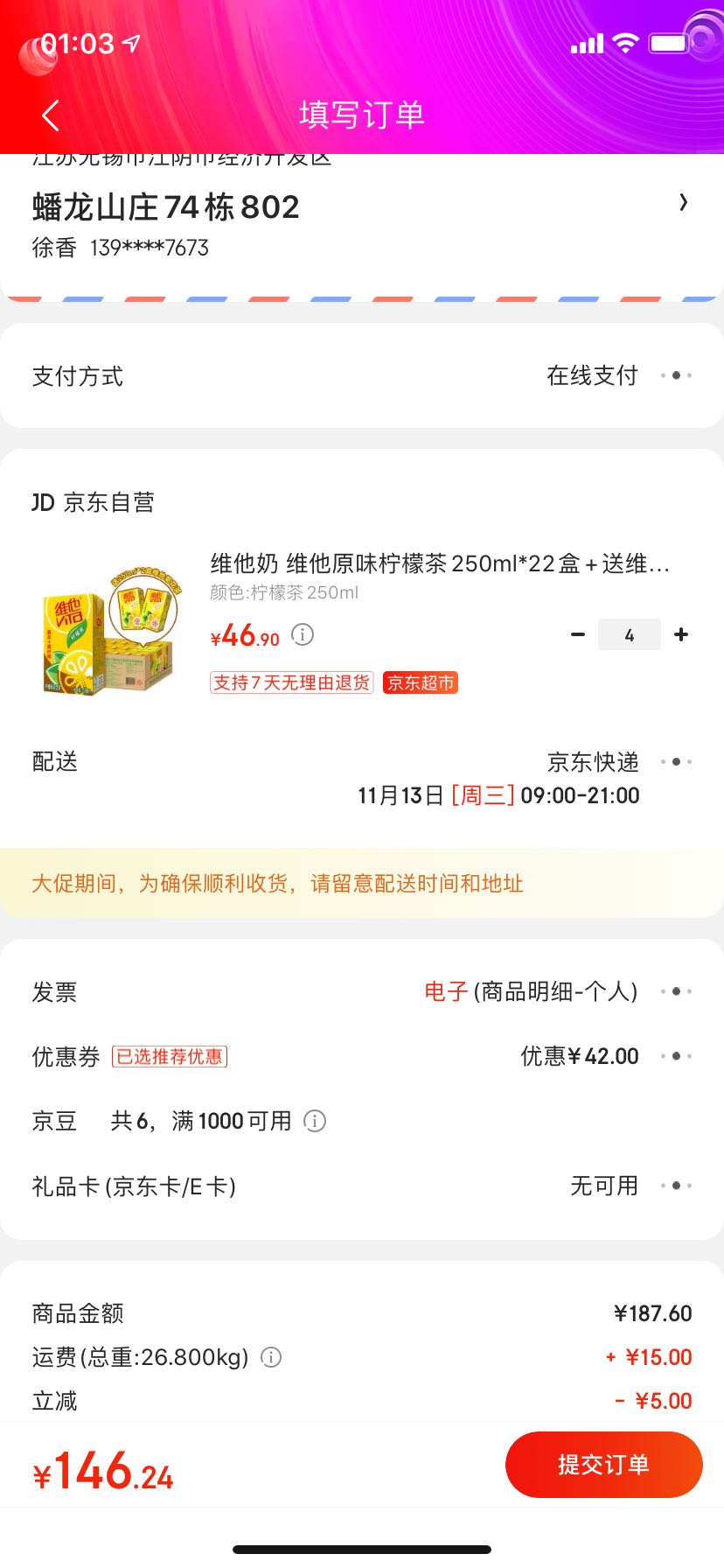 订单截图