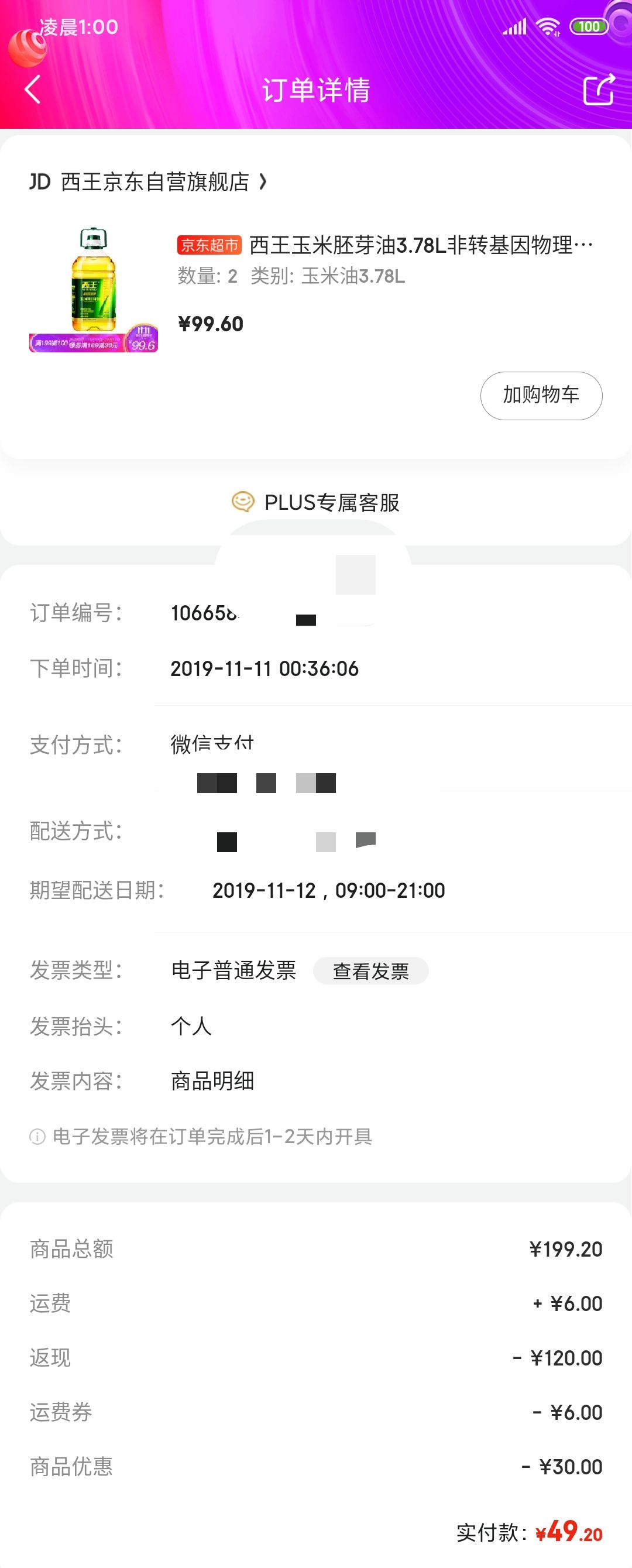订单截图