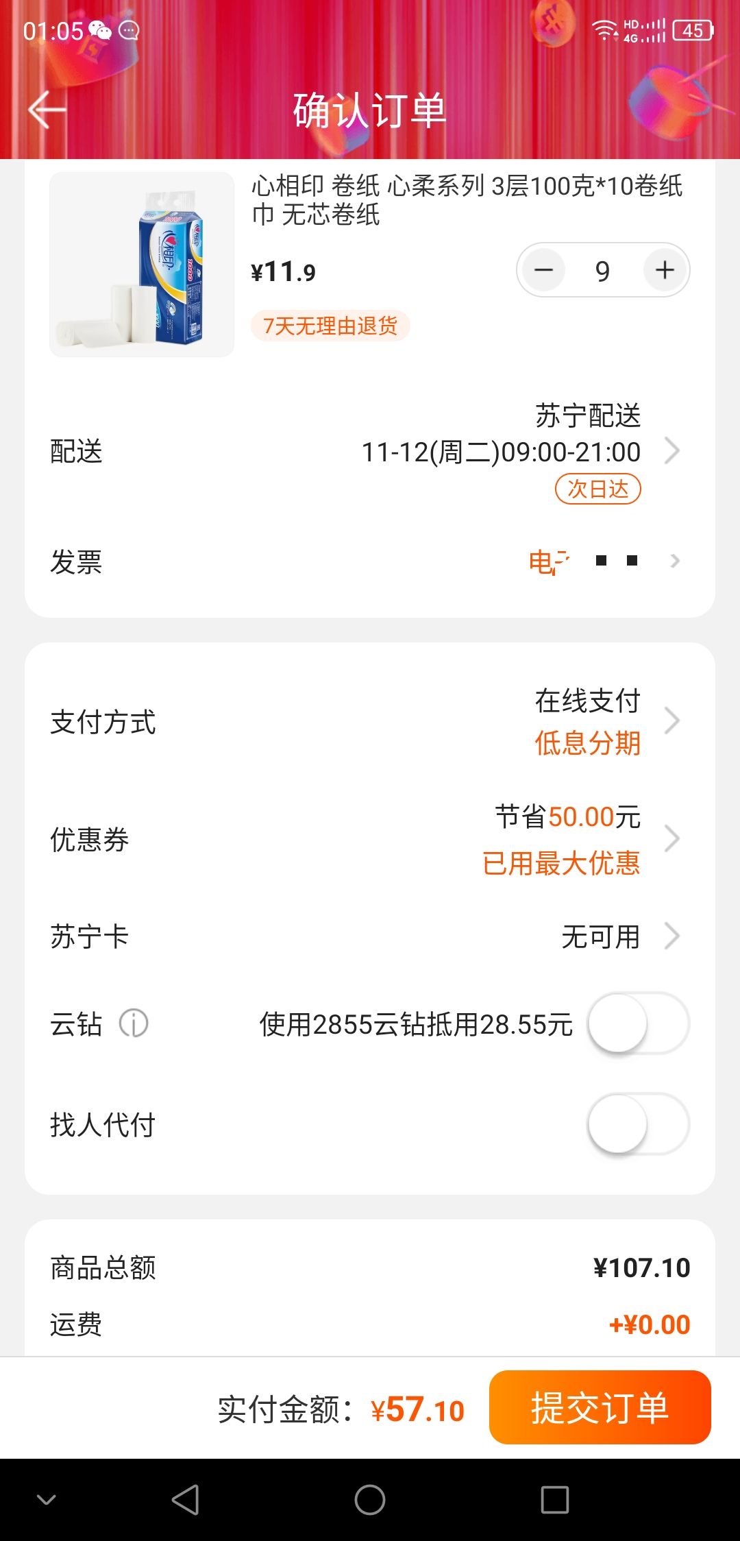 订单截图