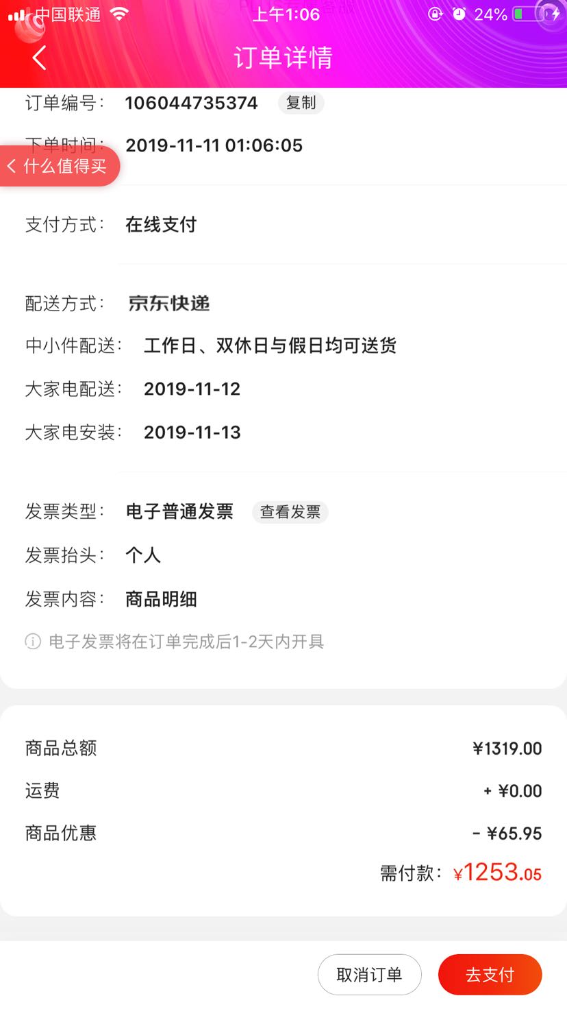 订单截图