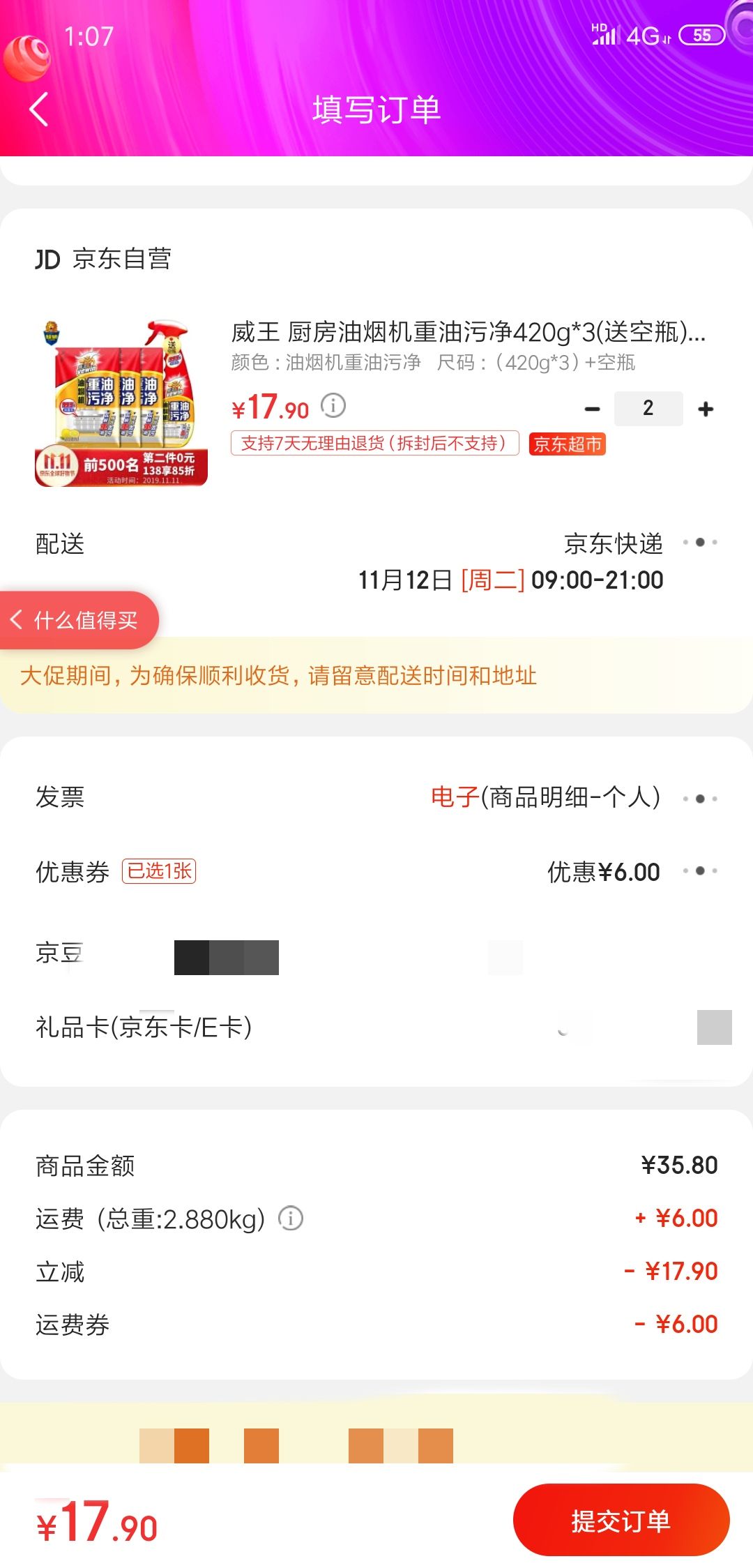 订单截图