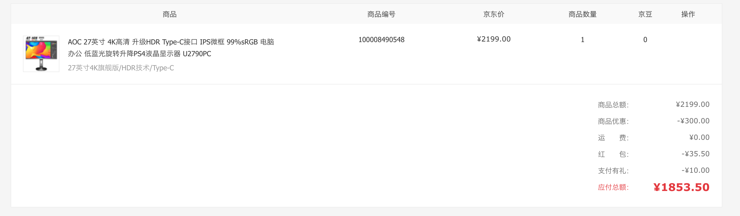 订单截图
