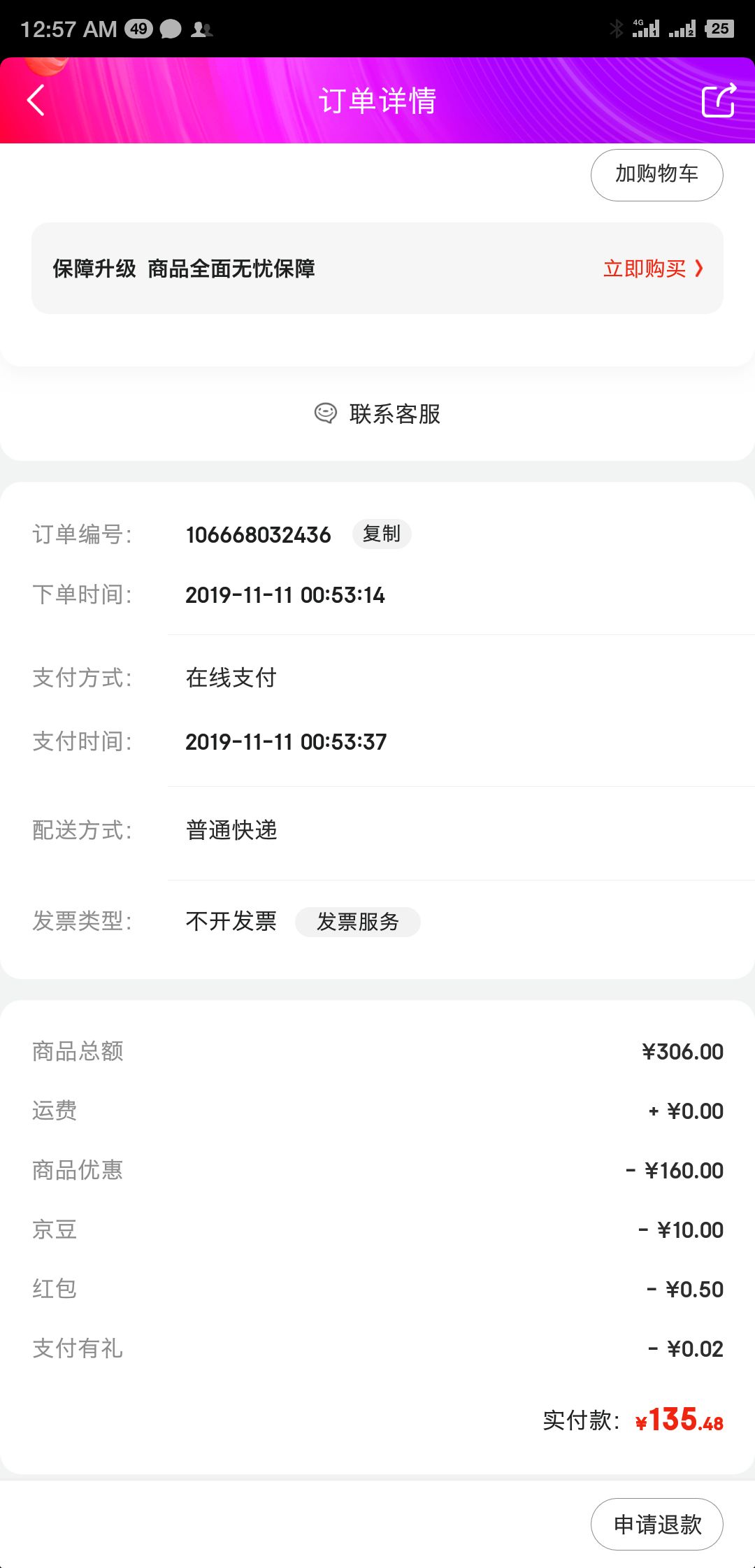订单截图