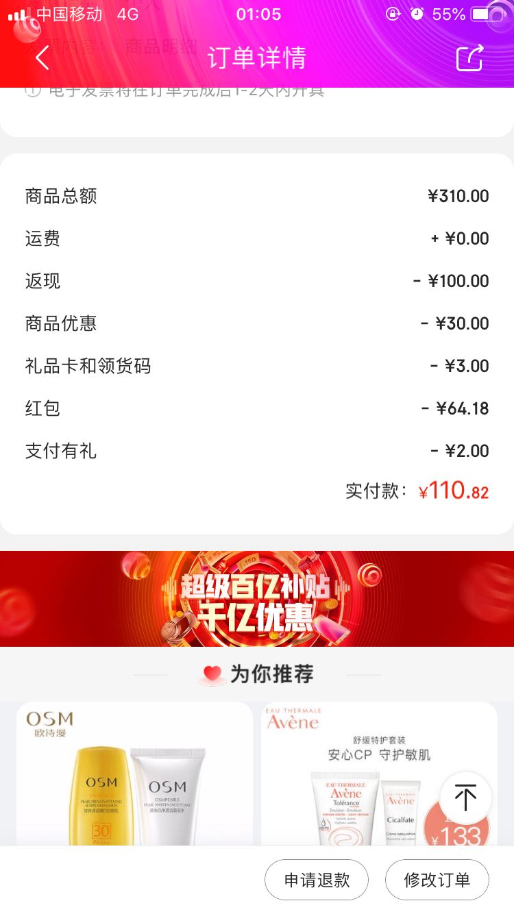 订单截图