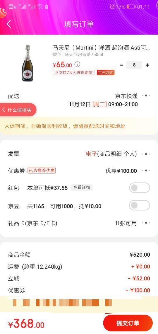 订单截图