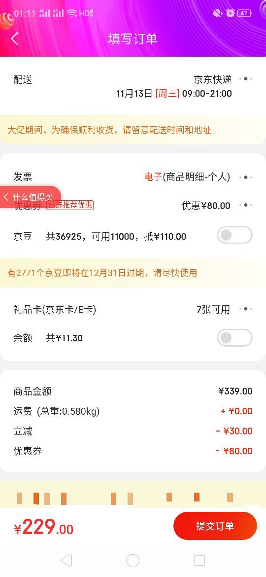 订单截图