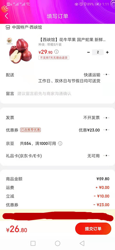 订单截图