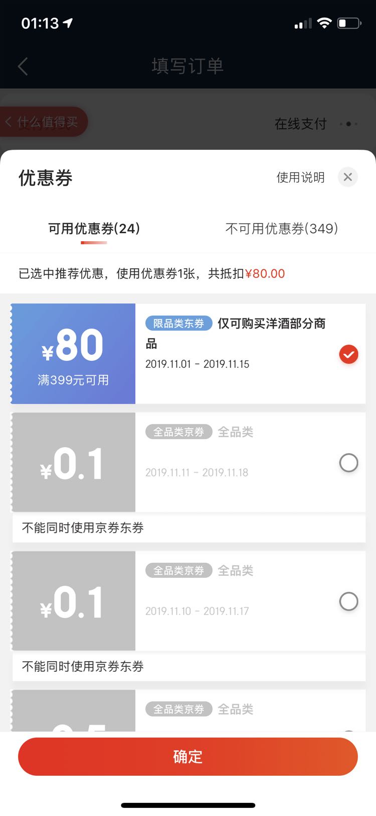 订单截图