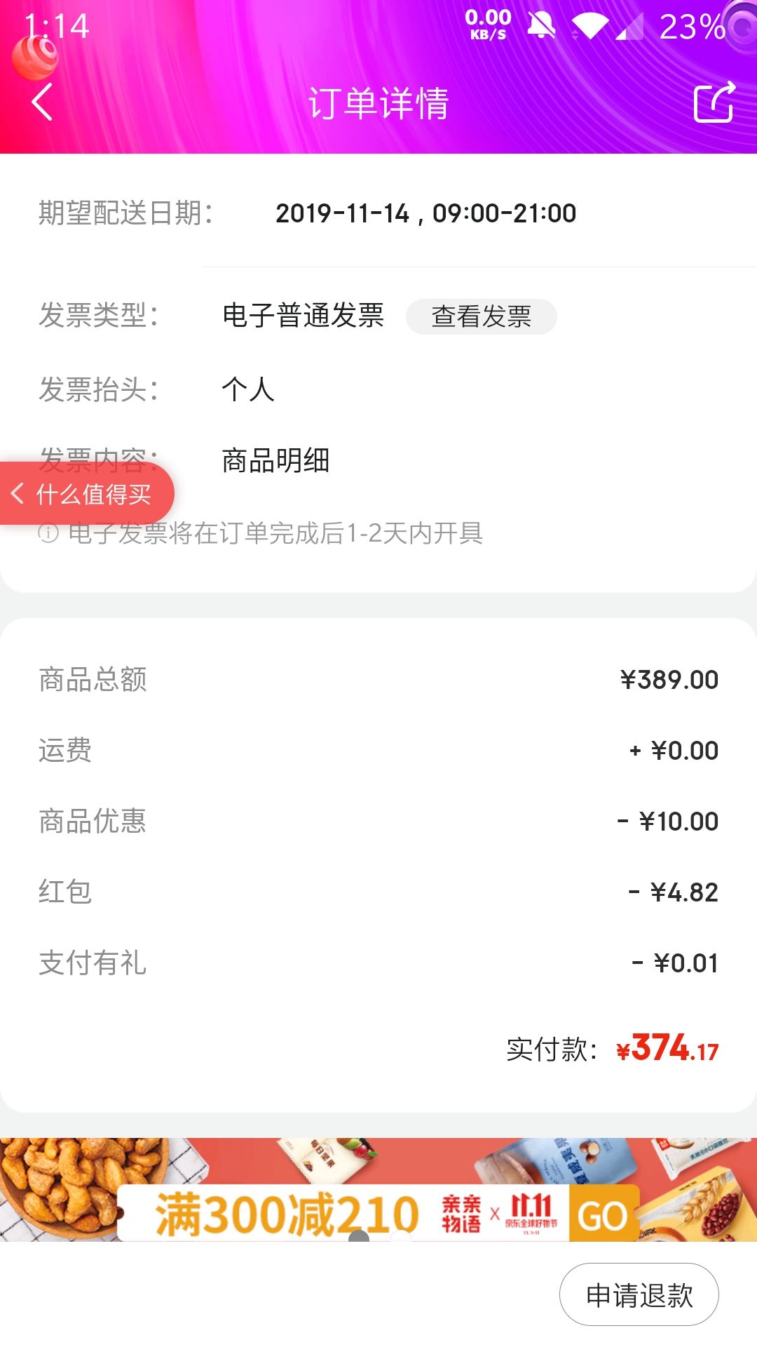 订单截图