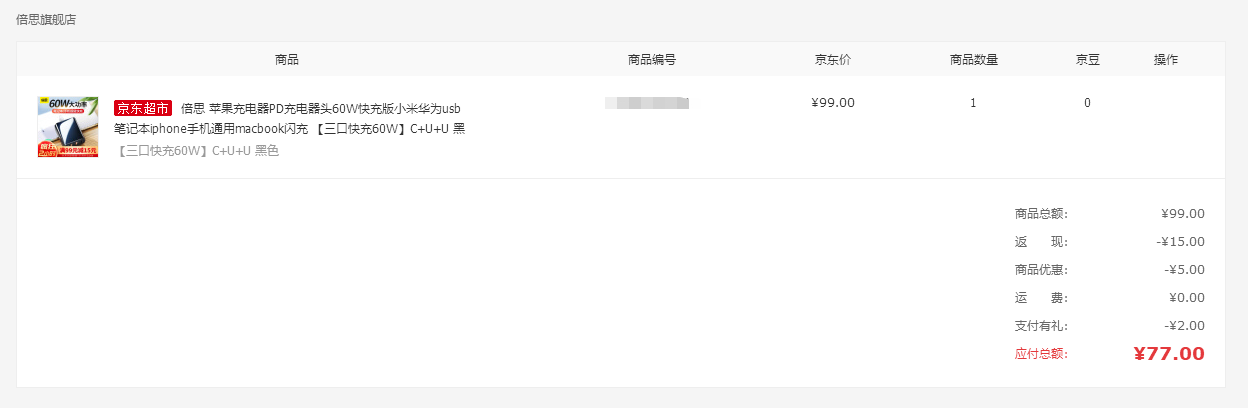 订单截图