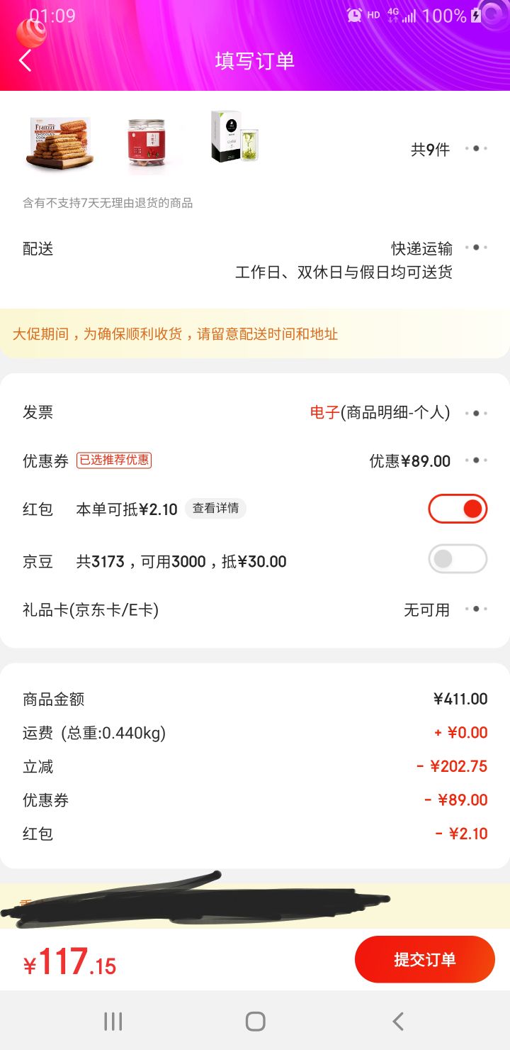 订单截图