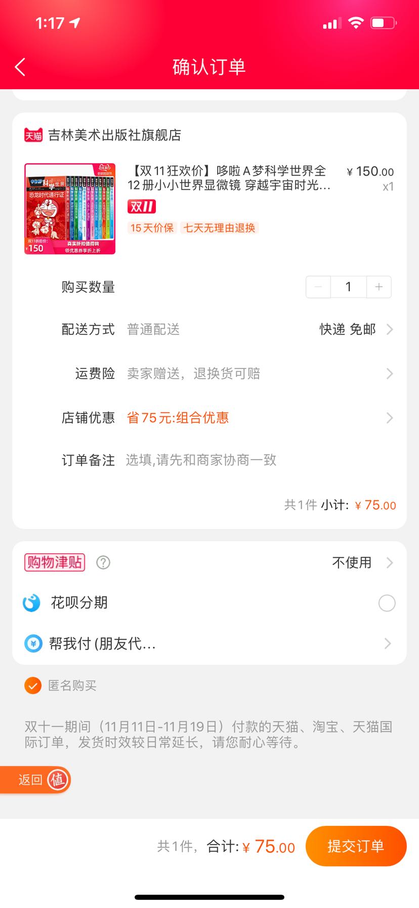 订单截图