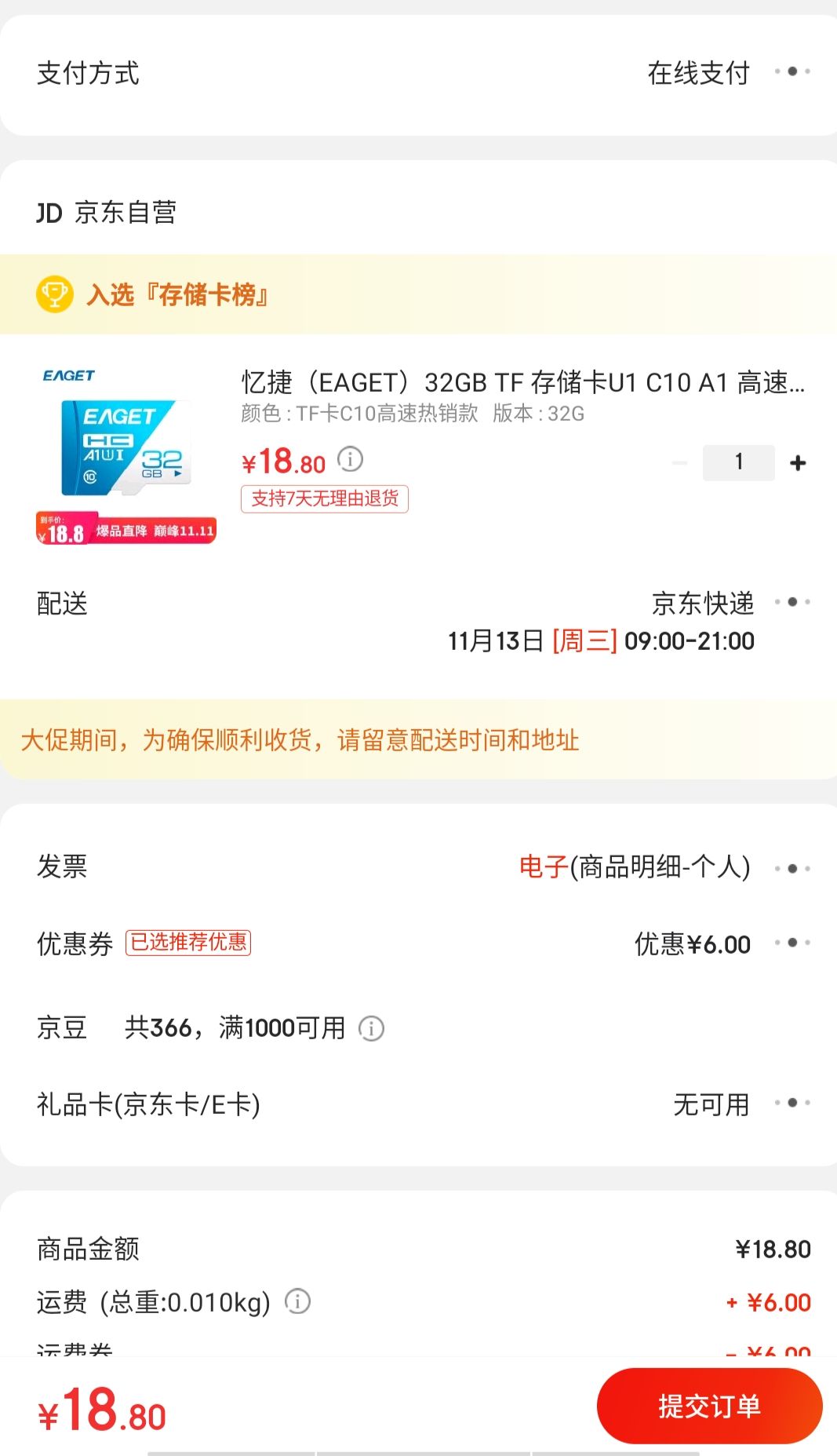 订单截图