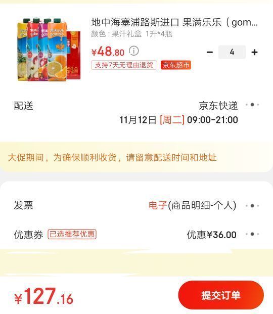 订单截图