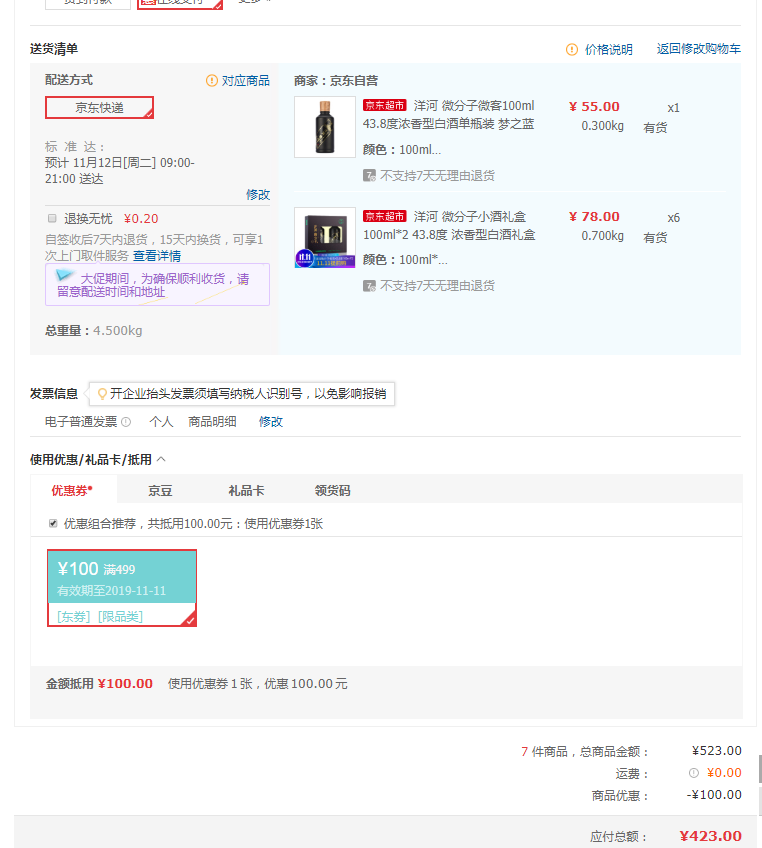 订单截图