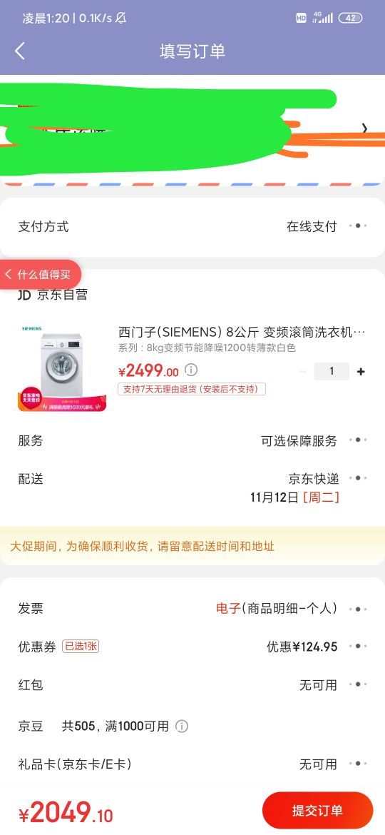 订单截图