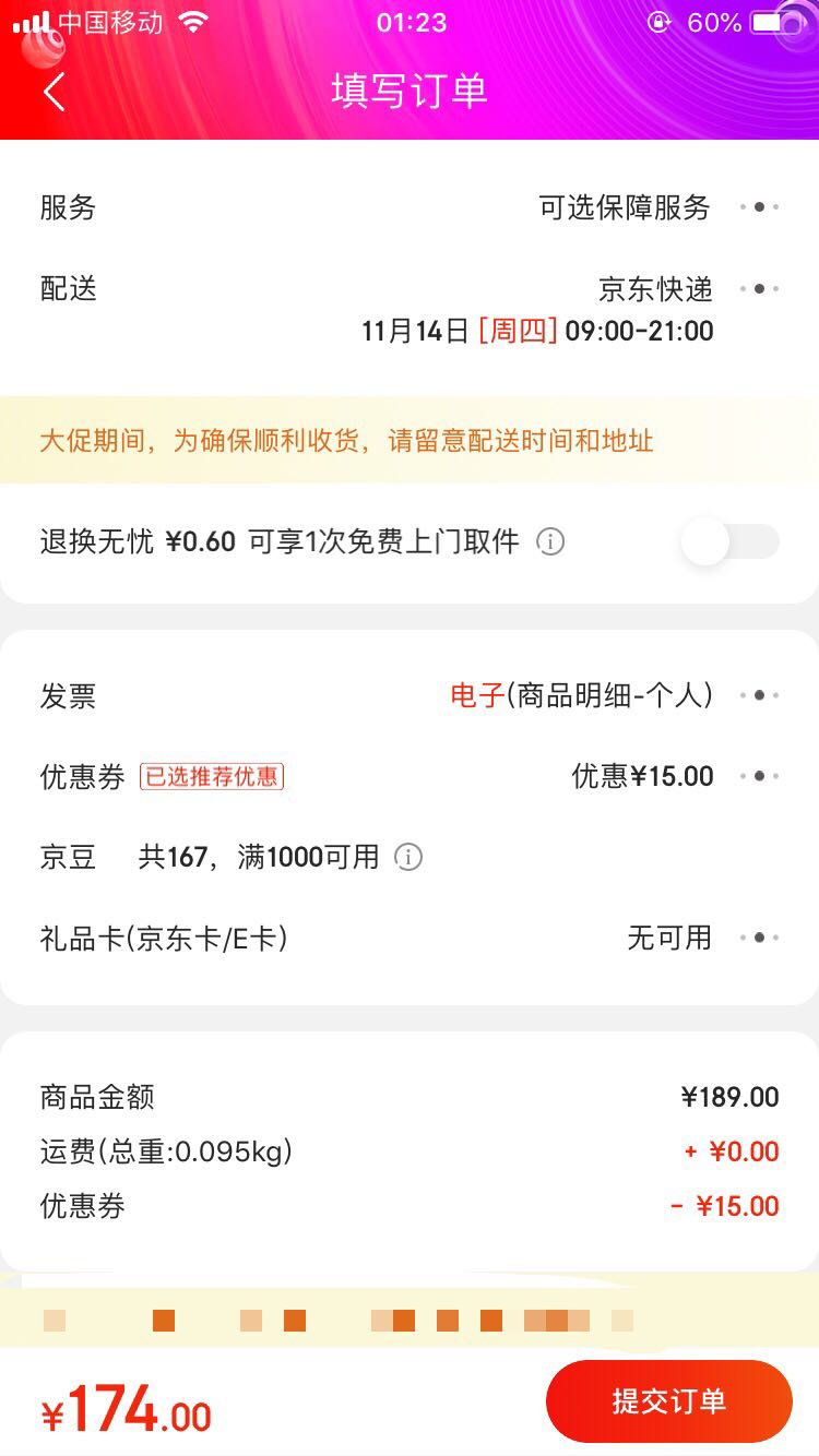 订单截图