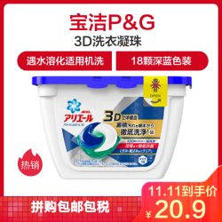 宝洁(Procter&Gamble) 日本原装 3D洗衣凝珠球深层洁净18颗0.356KG