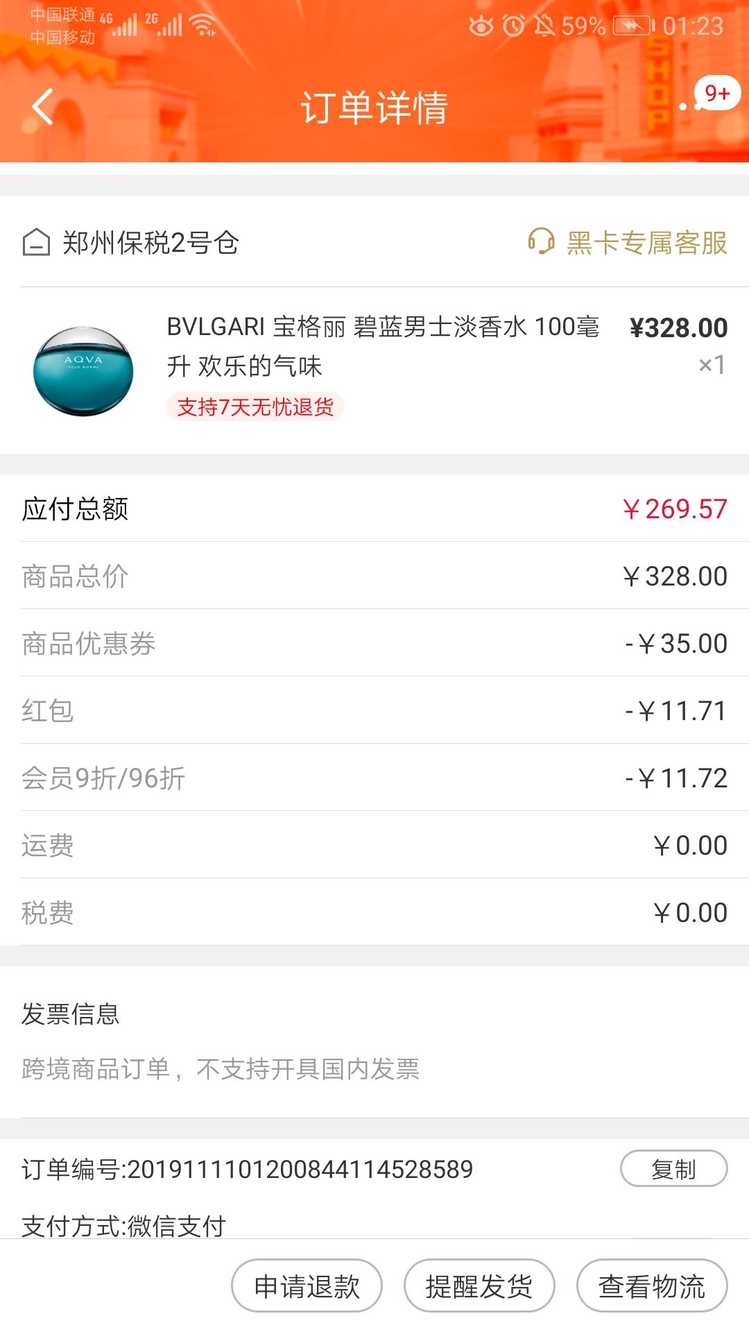 订单截图