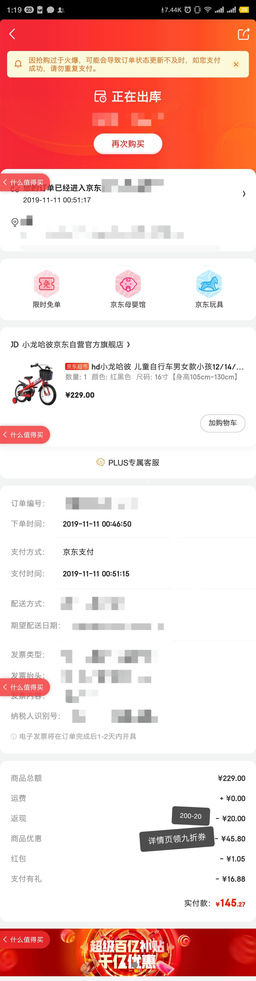 订单截图