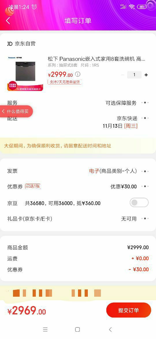 订单截图