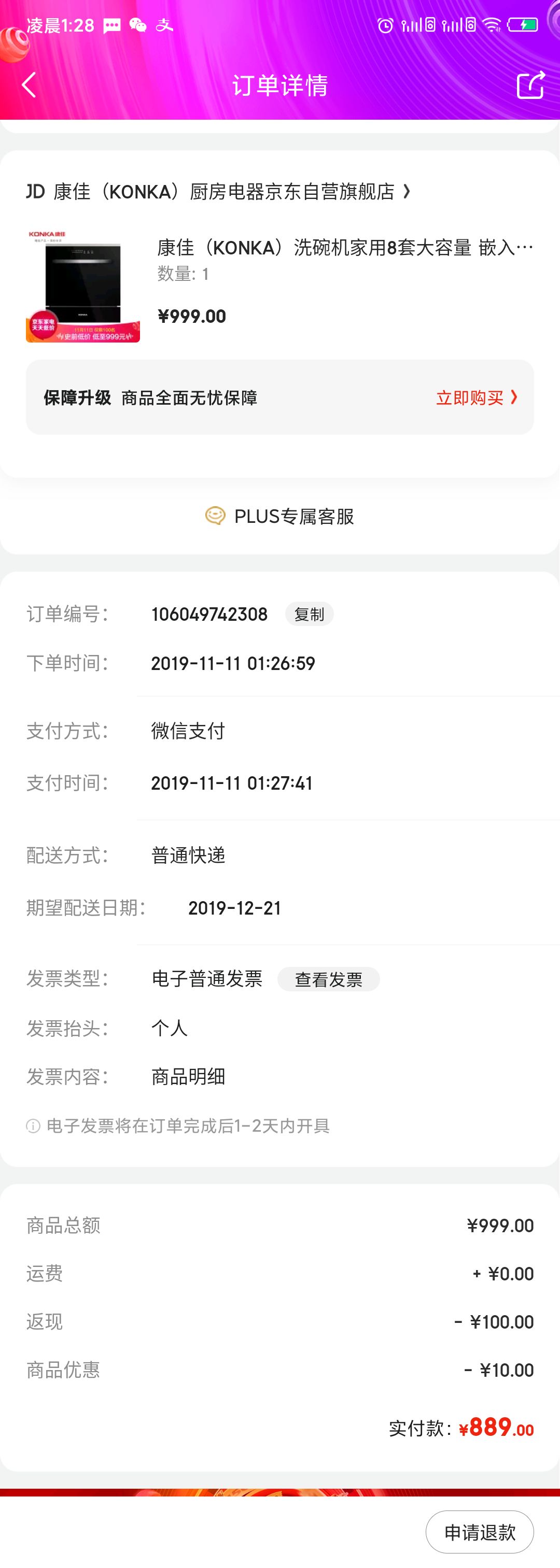 订单截图
