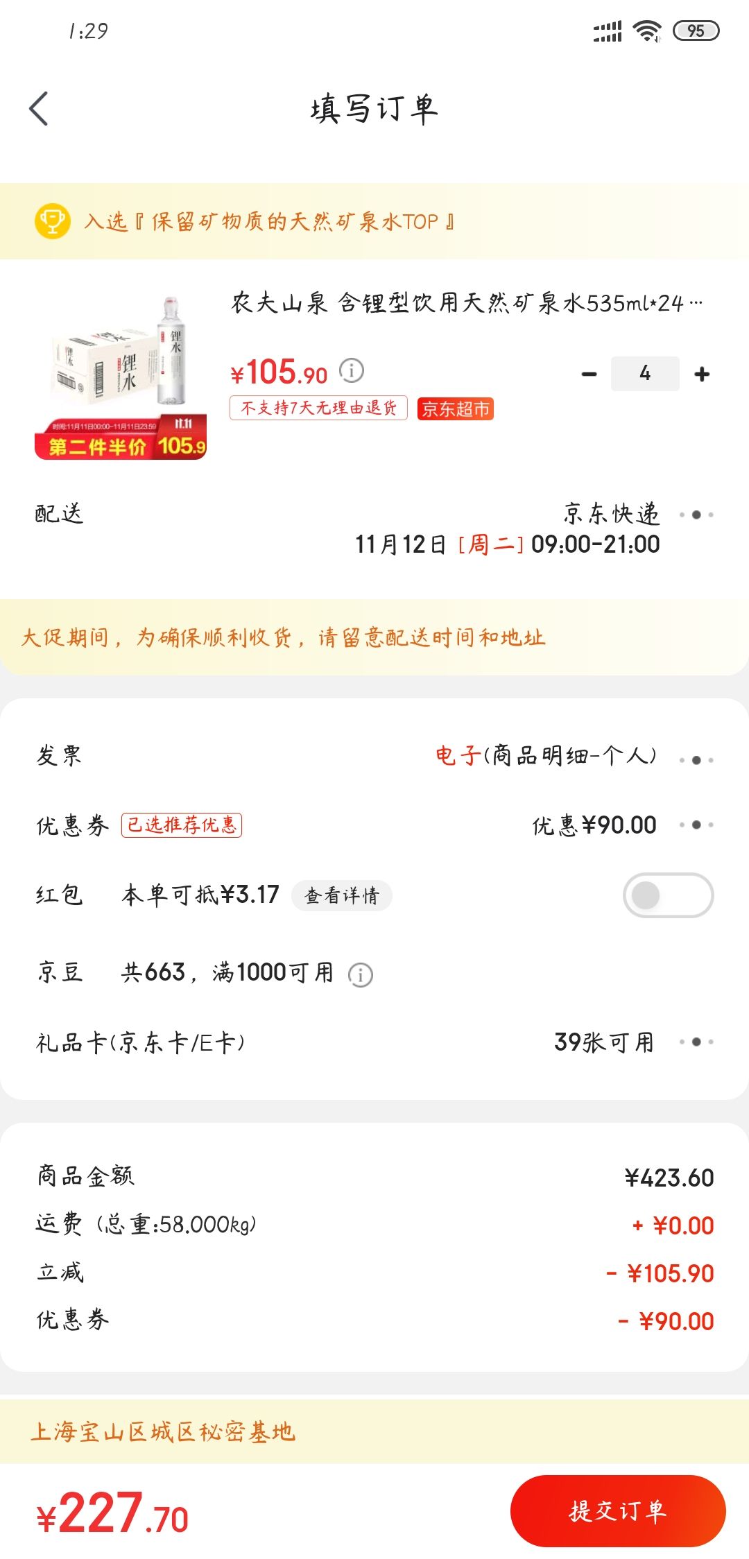 订单截图