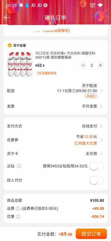 订单截图