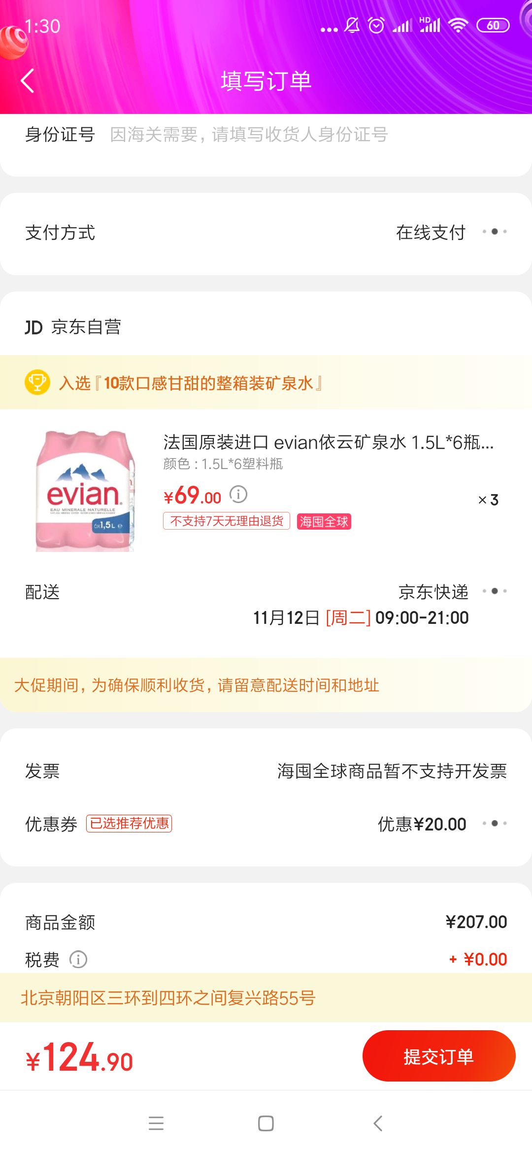 订单截图