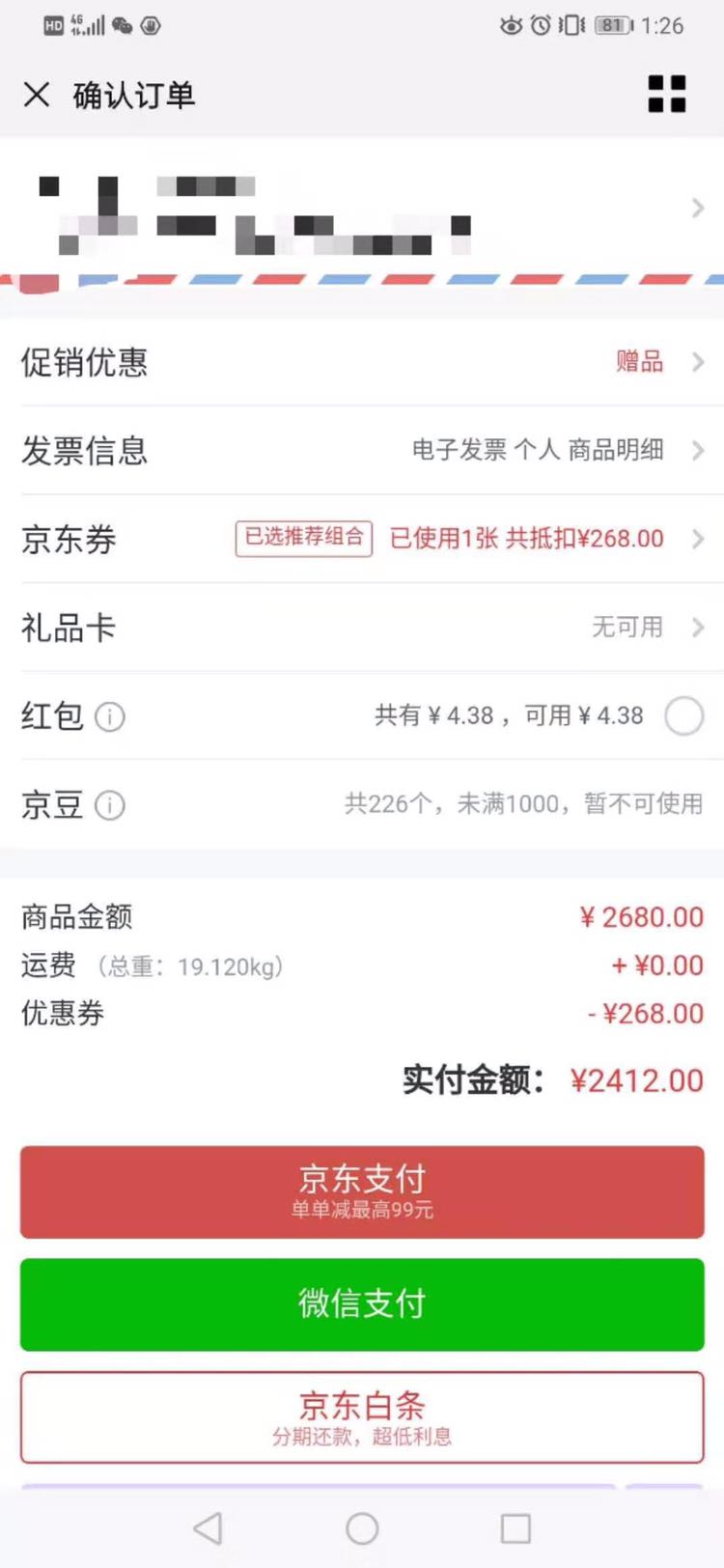 订单截图