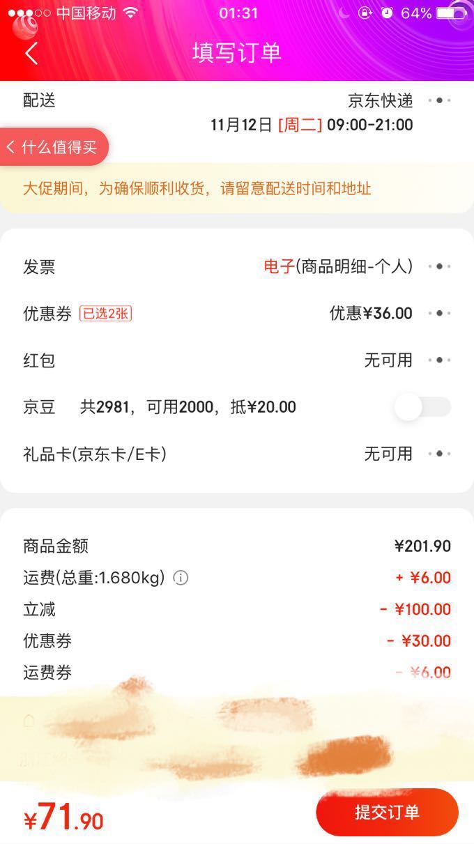 订单截图
