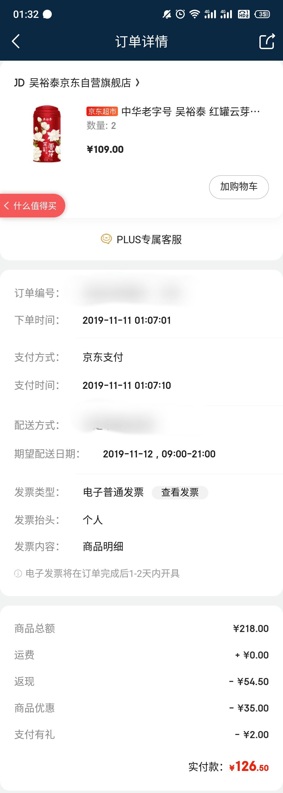 订单截图