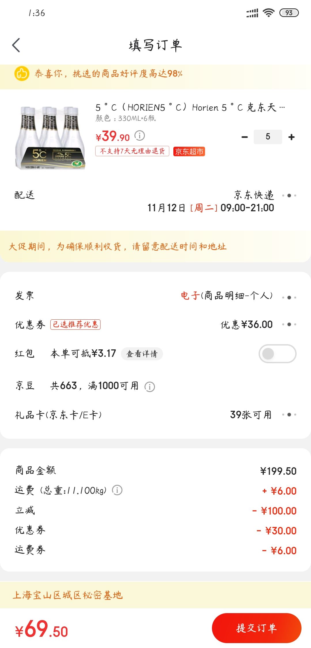 订单截图
