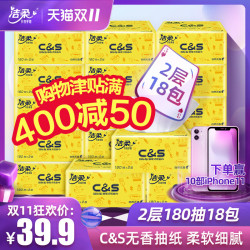 洁柔 纸巾 无香抽纸 套装18包柔韧 宝宝适用 餐巾纸 卫生纸