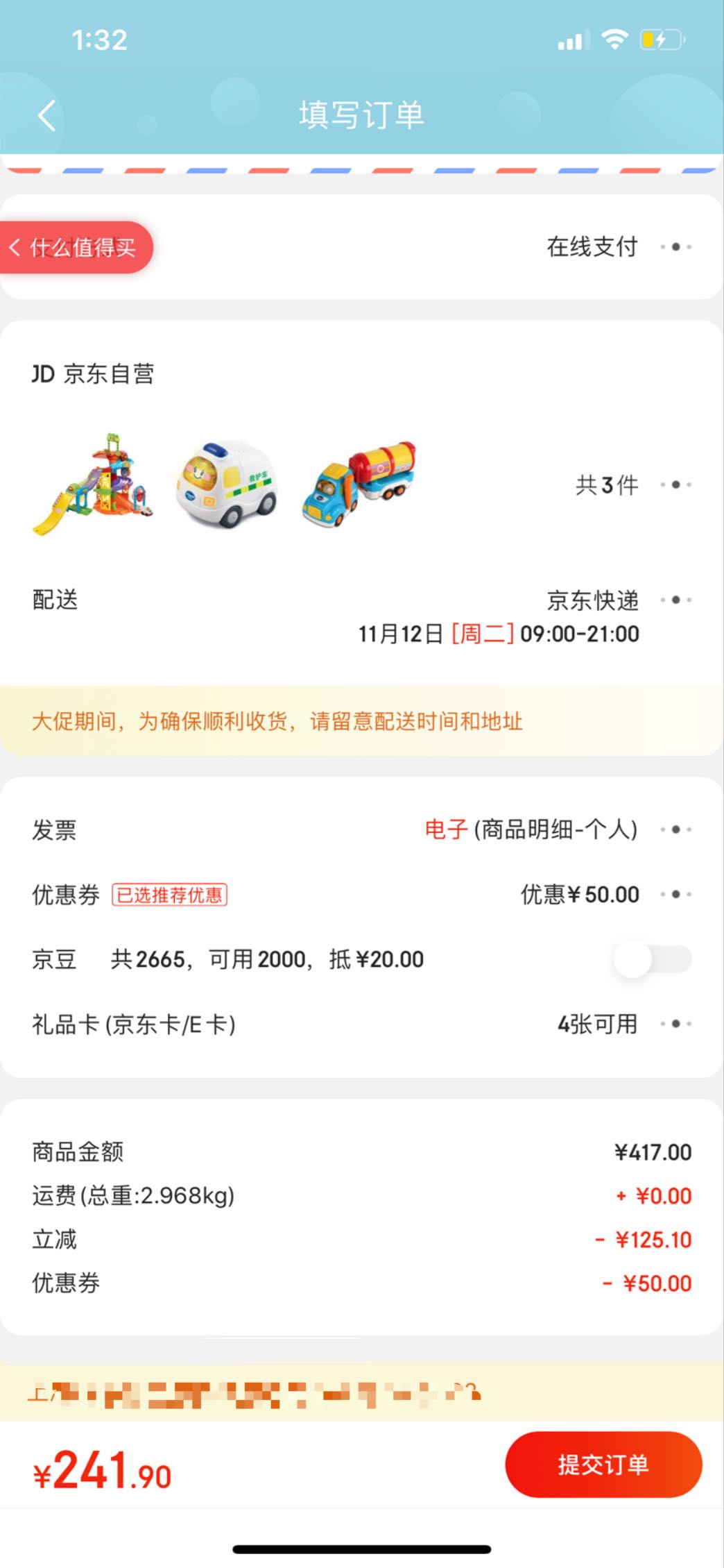订单截图