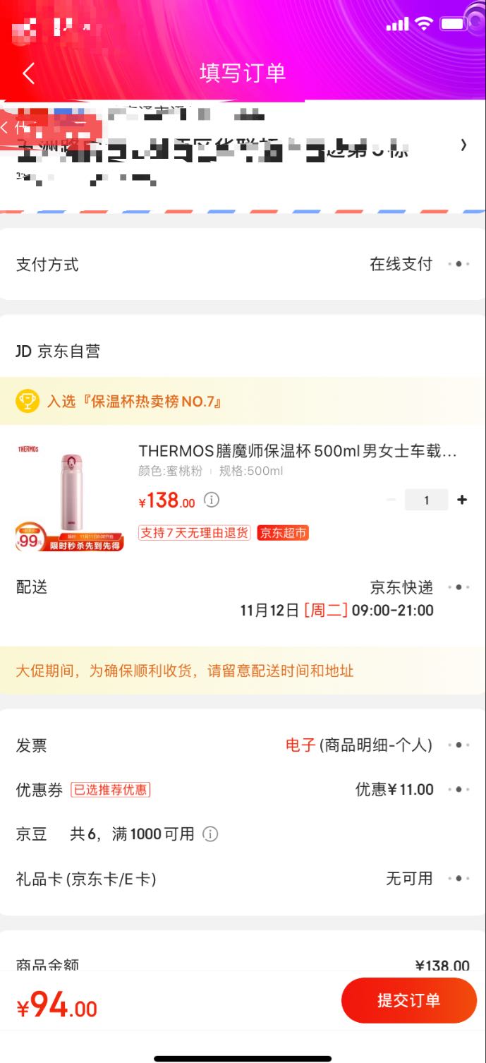 订单截图