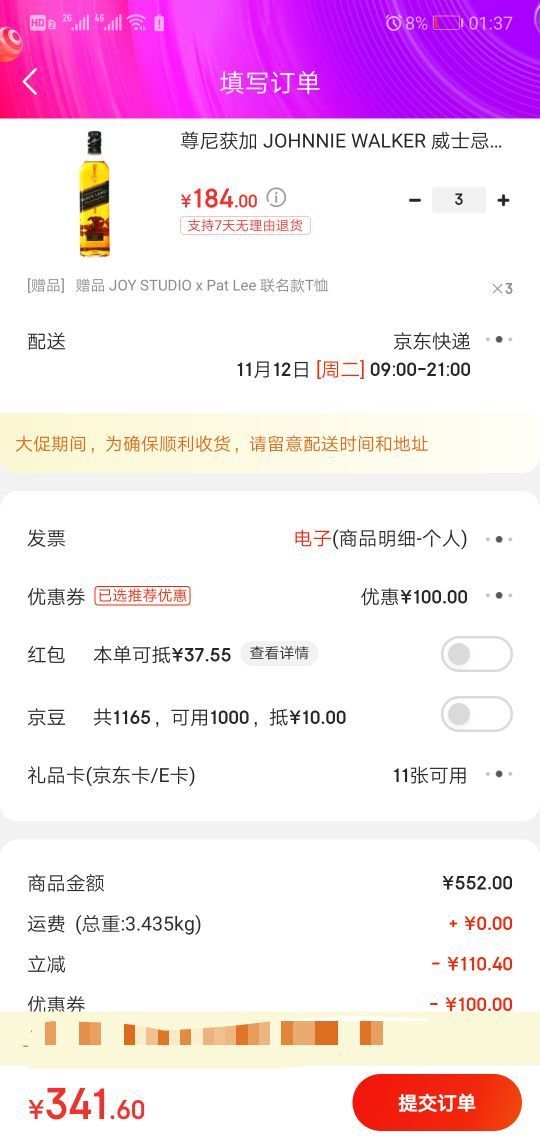 订单截图