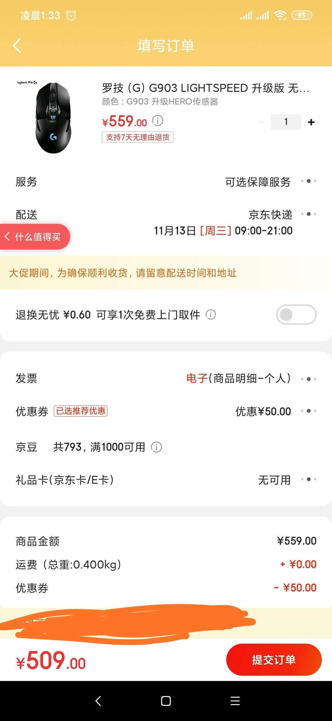 订单截图