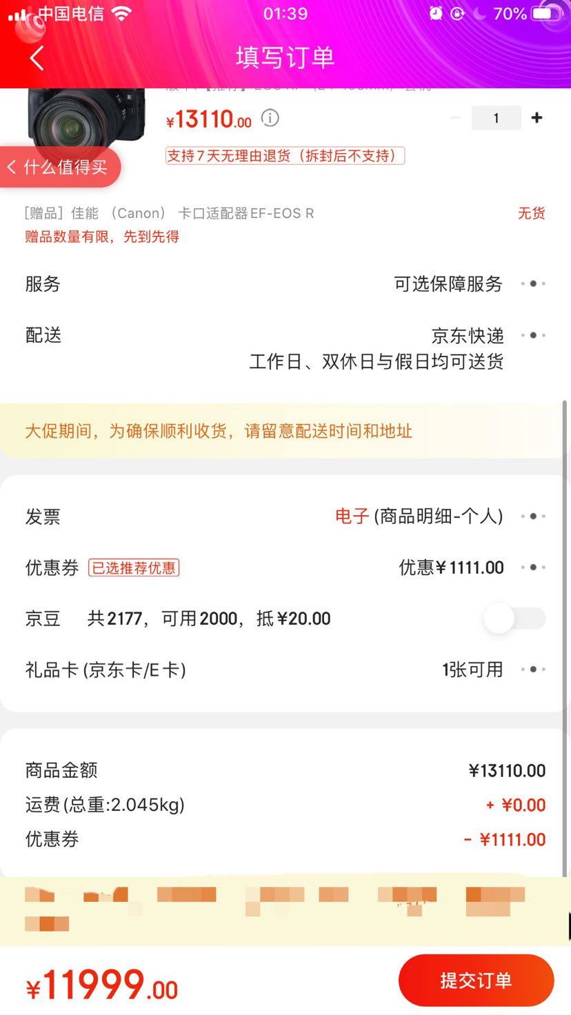 订单截图
